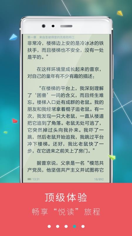 九月读书  v4.4.6图2