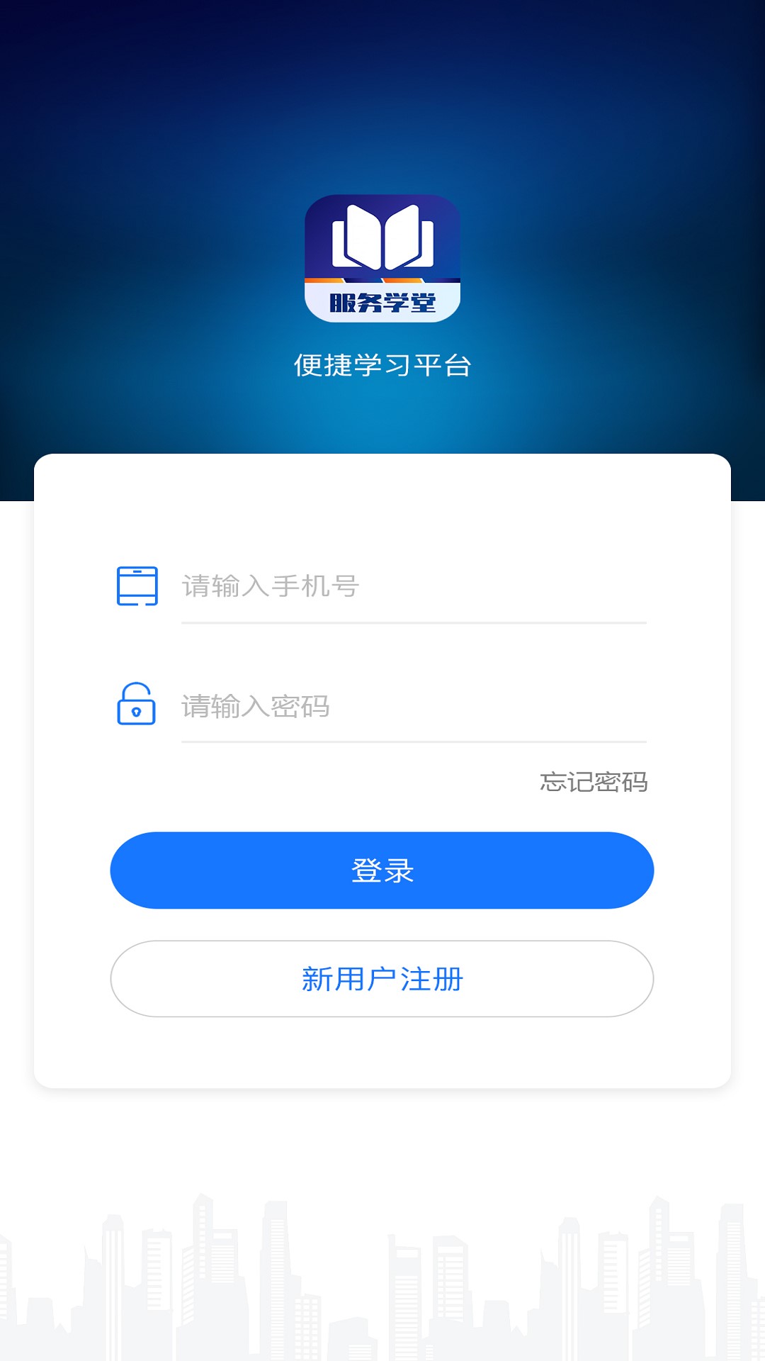 服务学堂  v1.0.0图2