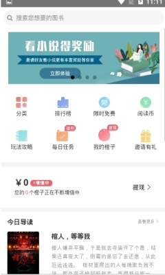 红橙阅读  v2.1.9图1