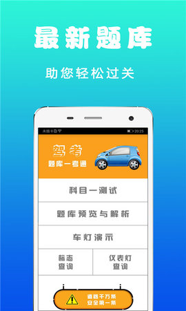 123驾考  v2.1.1图2