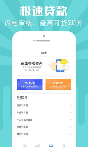 蚂蚁小微贷  v3.2图1