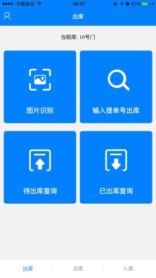 型云仓储  v1.2.1图1