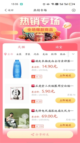 随心选购物  v8.7.4图1