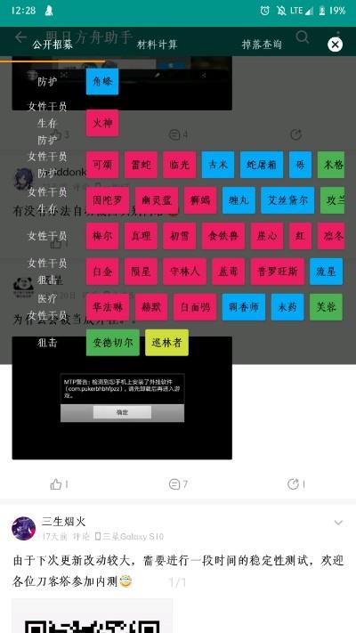 明日方舟助手  v2.1.8图2