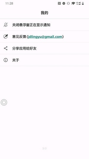 悬浮阅读app  v2.5图3