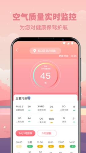 气象天气预报  v3.28.106图2