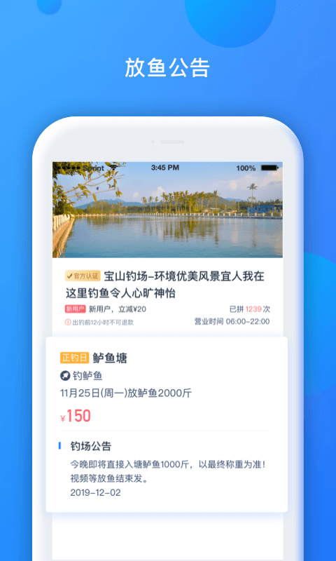 渔你同行  v2.0图1