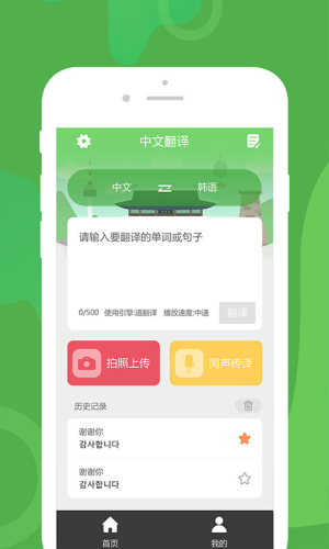 优学韩语翻译手机版下载安装官网  v1.0.1图3