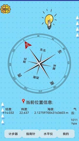 智能罗盘  v1.0.1图2