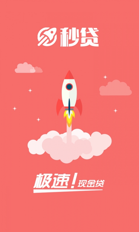 秒贷app官方下载  v7.8.0图3