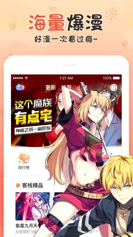 享友漫画手机版下载官网安装  v1.0.0图1