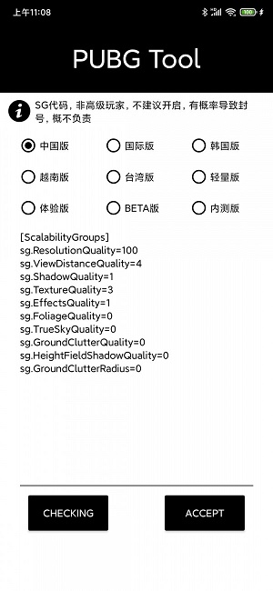 pubgtool画质助手免费版本  v1.0.3.6图2