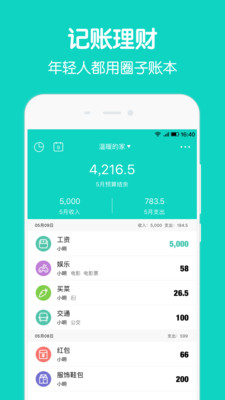 圈子账本app下载安装官网