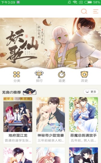 杨桃漫画免费版下载安装最新版  v1.0.0图3