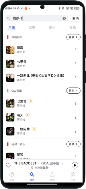 发条音乐下载  v2.5.0图1