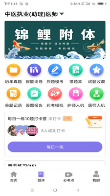 锦鲤学  v1.0.0图3