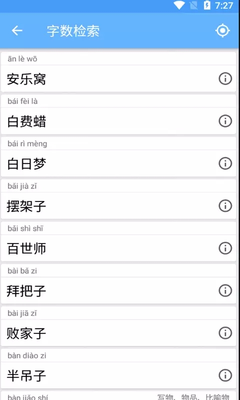 满满成语学学  v1.012图2