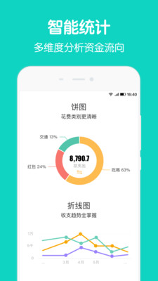 圈子账本app下载安装官网  v4.8.7图4