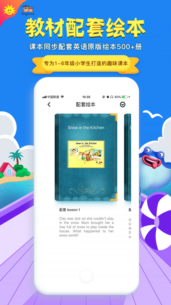 同步学软件  v3.19.2图1