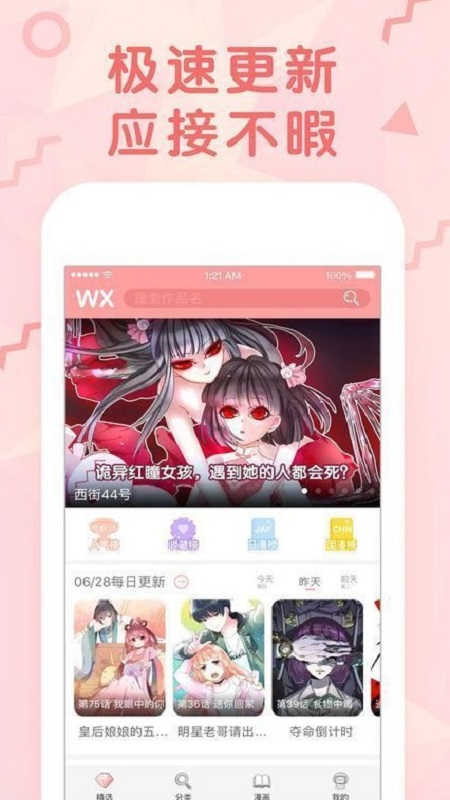 嘛呀漫画安卓版  v1.0.0图1