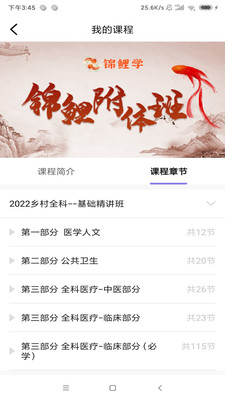 锦鲤学  v1.0.0图2