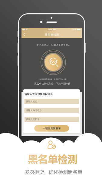 蓝鲸宝借贷款app  v1.0.0图2