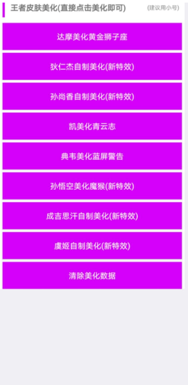 王者荣耀美化包下载不封号带特效