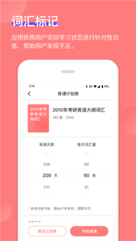 开心背单词  v1.0图3