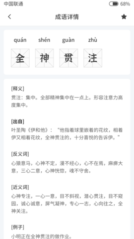 小明查汉字  v1.0.1图3