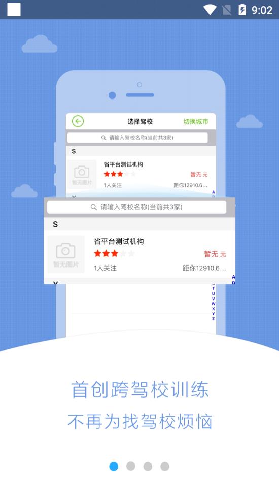 华为极速驾培app官方下载  v1.1.6图3