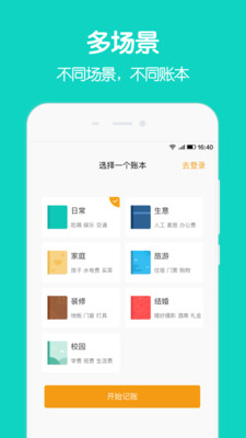 圈子账本app下载安装官网  v4.8.7图2