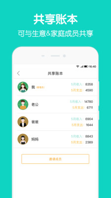 圈子账本app下载安装官网  v4.8.7图3