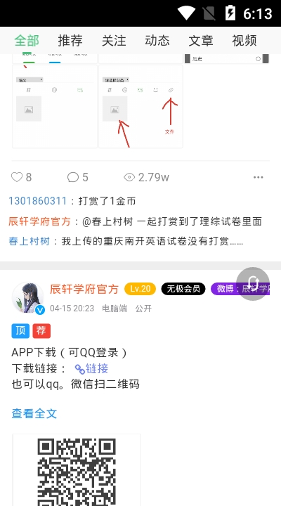 辰轩学府答案网