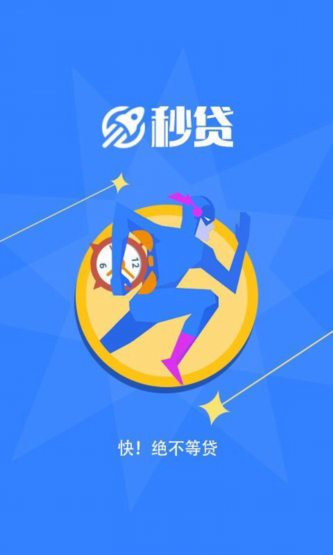 长沙快乐秒贷  v7.8.0图4