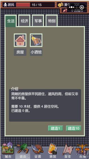 城邦发展史无限资源版  v1.4图1