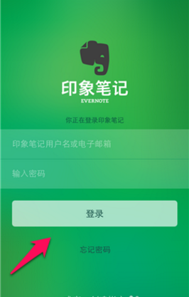 印象笔记ios版  v1.0.0图4