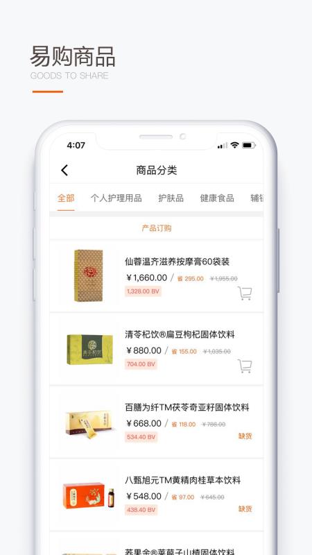 圣原易购app下载官网苹果手机  v1.1.36图2