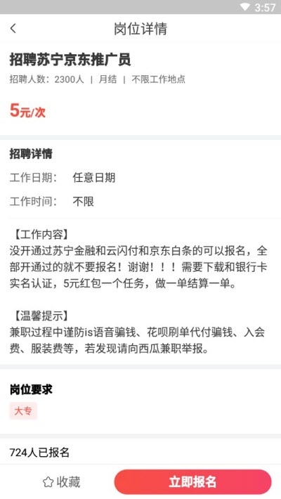 西瓜兼职多多版  v2.0.1图1