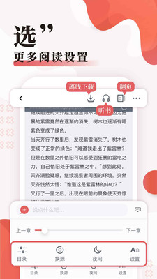 TXT无限小说网下载  v5.0.0图3