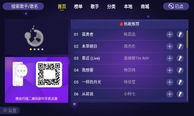 家庭ktv点歌软件破解版下载安装苹果手机  v1.1.6图2