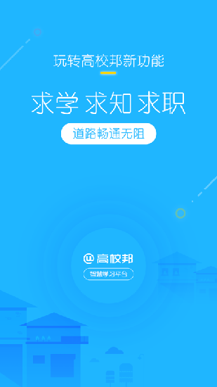 高校邦慕课  v5.0.6图4