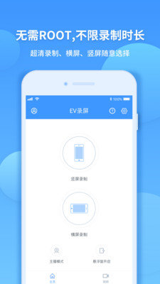 ev录屏破解版app  v1.2.3图3