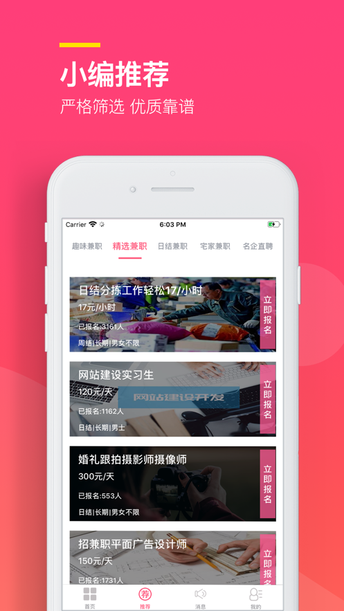 易聘兼职app下载安装官网  v1.0.0图1