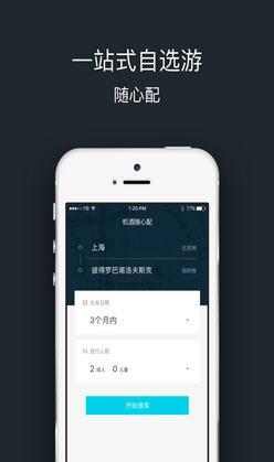 掌上淘旅行  v2.0.1图2