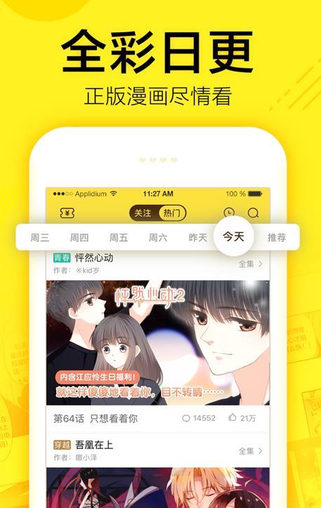 飞蛾漫画最新版下载安装免费观看  v1.0.23图2