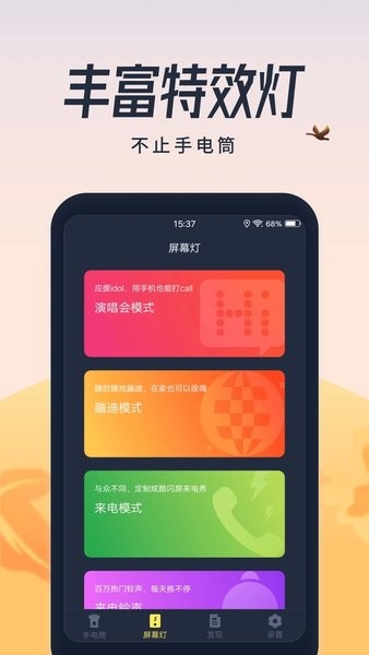 闪光灯手电筒  v2.2.0图1