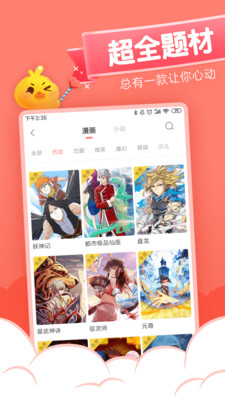 元气漫画手机版免费下载安装最新版本  v1.4.0图1