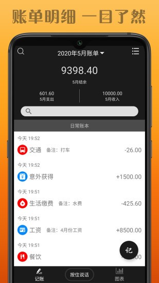 水滴记账安卓版下载官网安装  v1.0.1图1