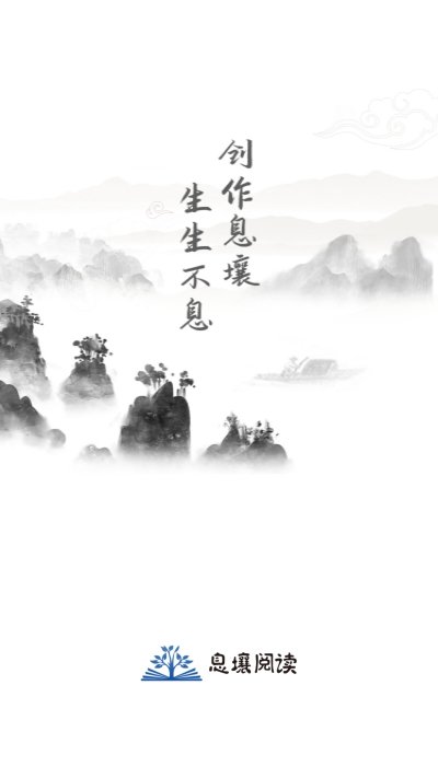 息壤阅读破解  v1.0.1图3