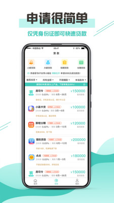 侬享贷款手机版下载安装  v9.0.95图2